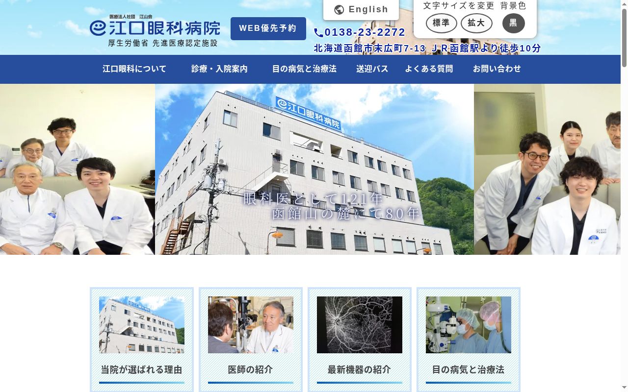 医療法人社団江山会　江口眼科病院の公式サイトのスクリーンショット