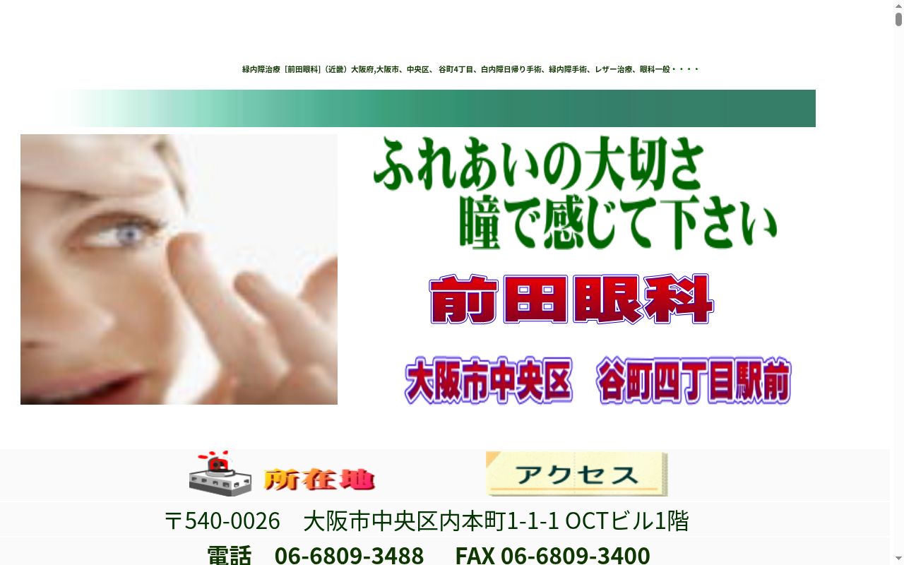 医療法人　前田眼科の公式サイトのスクリーンショット