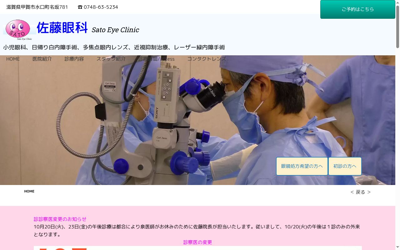 佐藤眼科の公式サイトのスクリーンショット