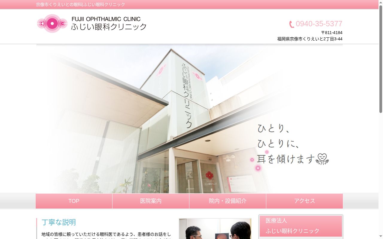 医療法人ふじい眼科クリニックの公式サイトのスクリーンショット