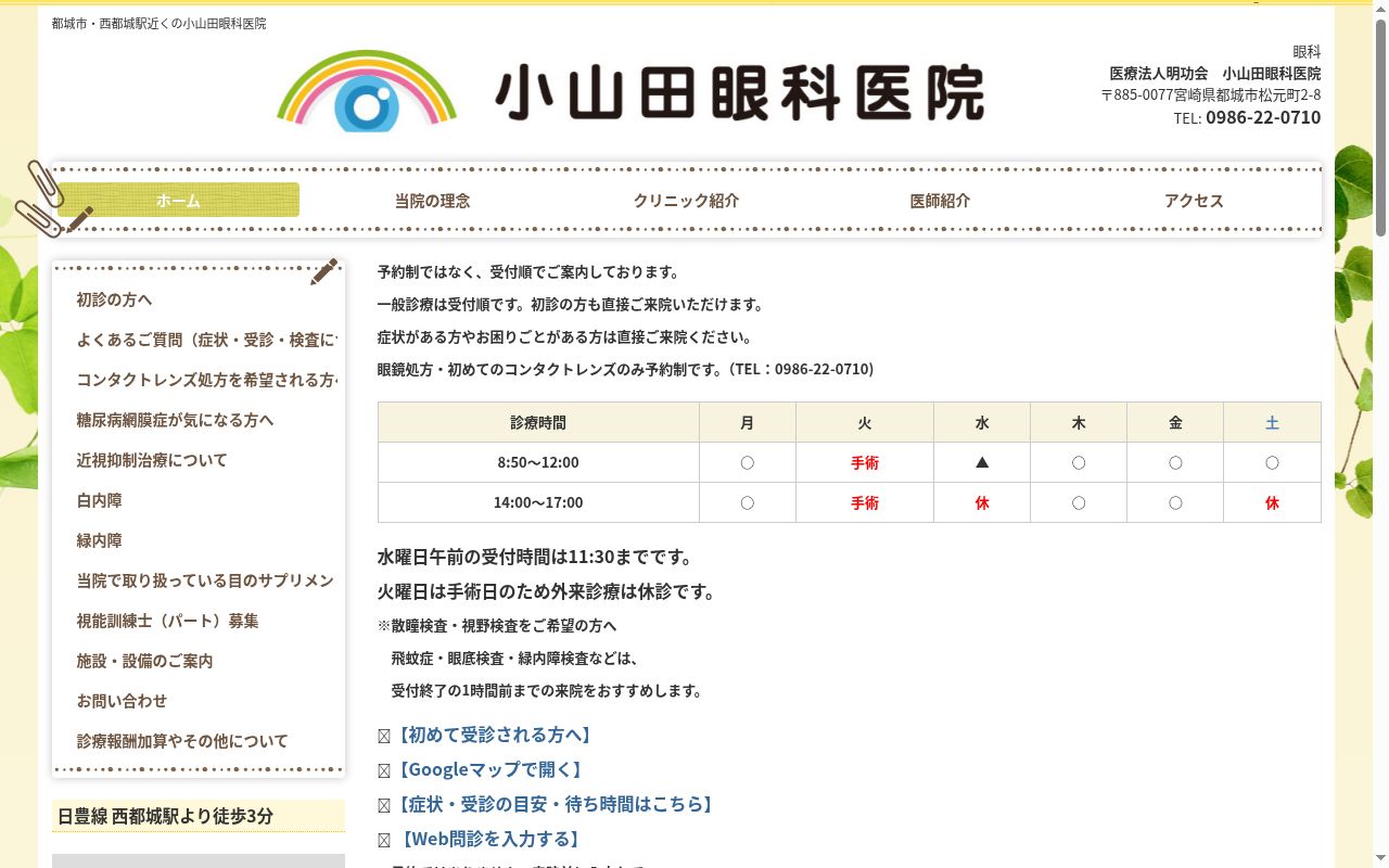 医療法人明功会小山田眼科医院の公式サイトのスクリーンショット
