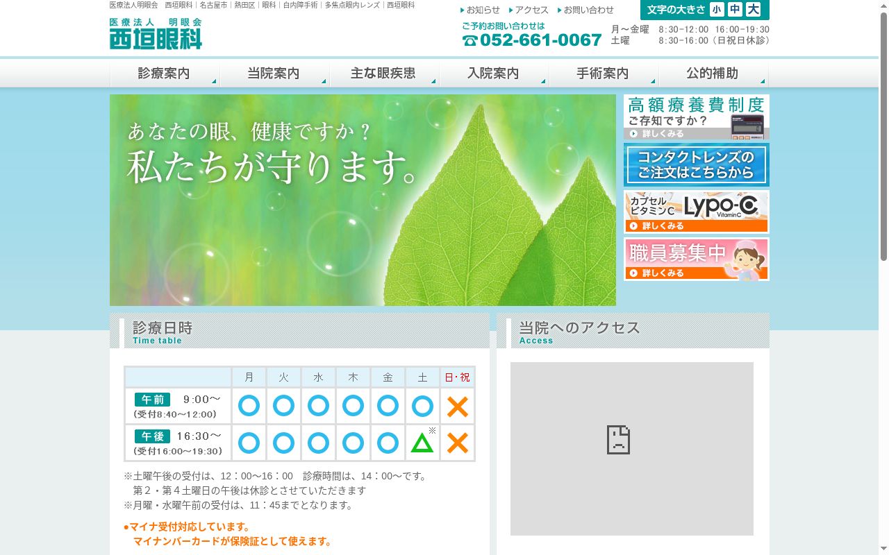 医療法人明眼会　西垣眼科医院の公式サイトのスクリーンショット
