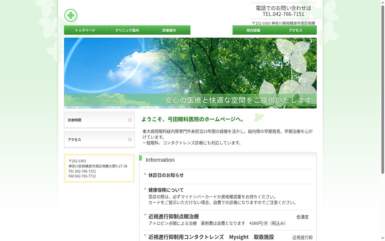 医療法人社団弓田眼科医院の公式サイトのスクリーンショット