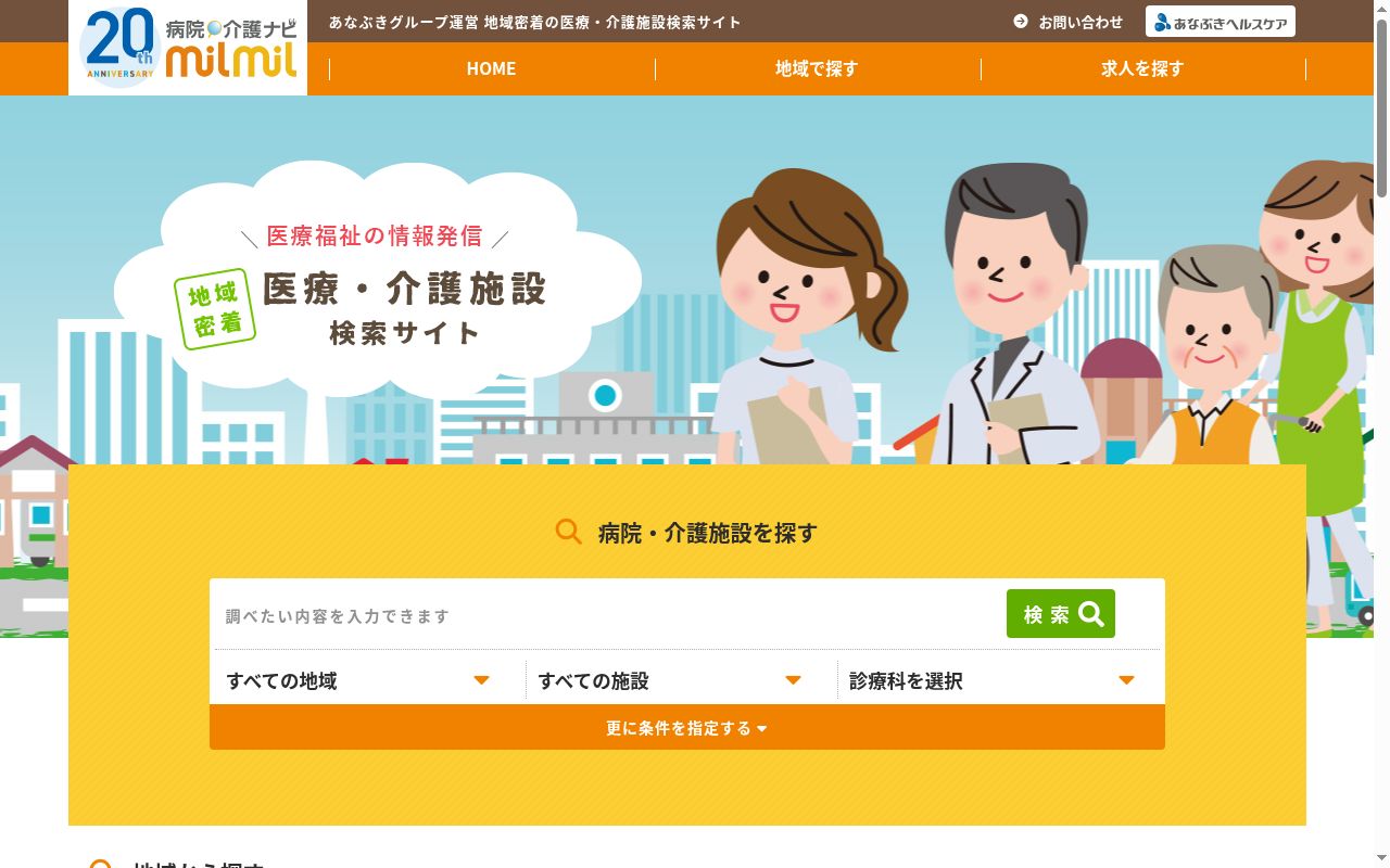 医療法人社団良亜会アイ眼科医院の公式サイトのスクリーンショット