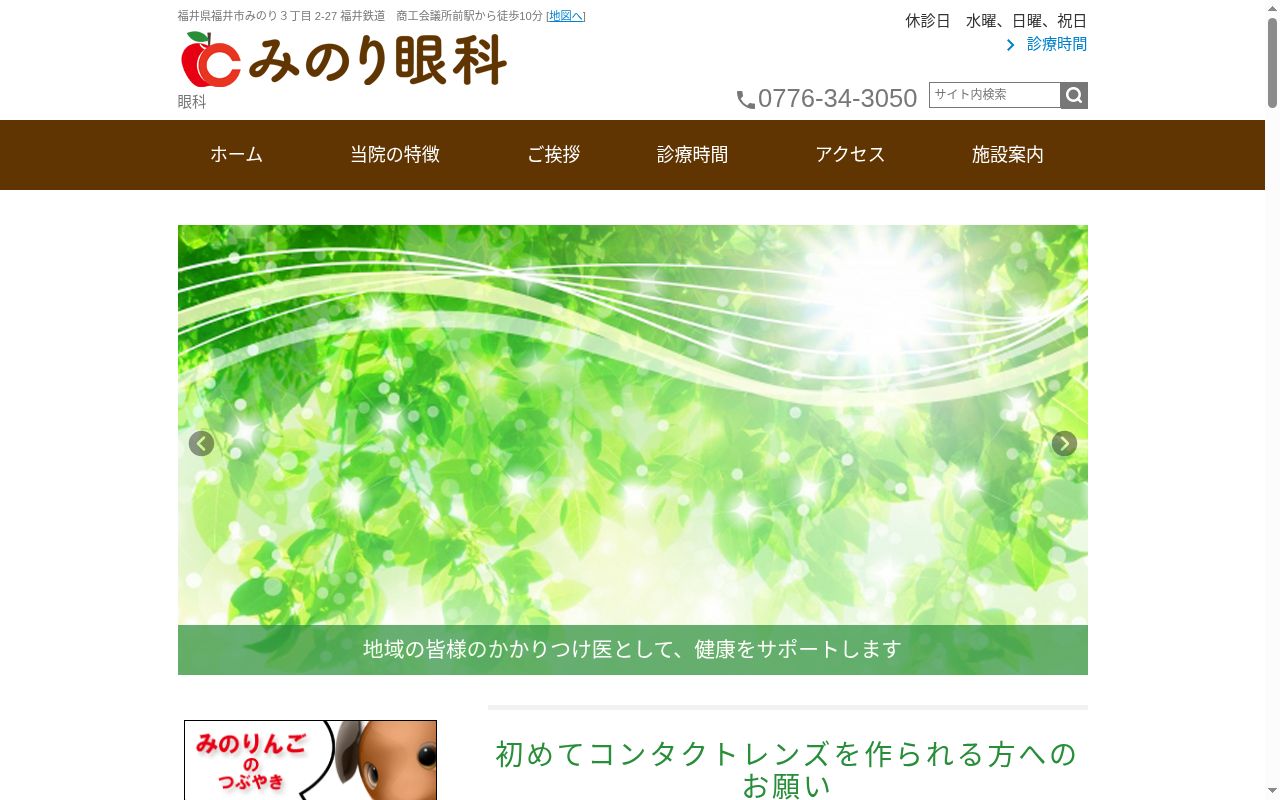 みのり眼科の公式サイトのスクリーンショット