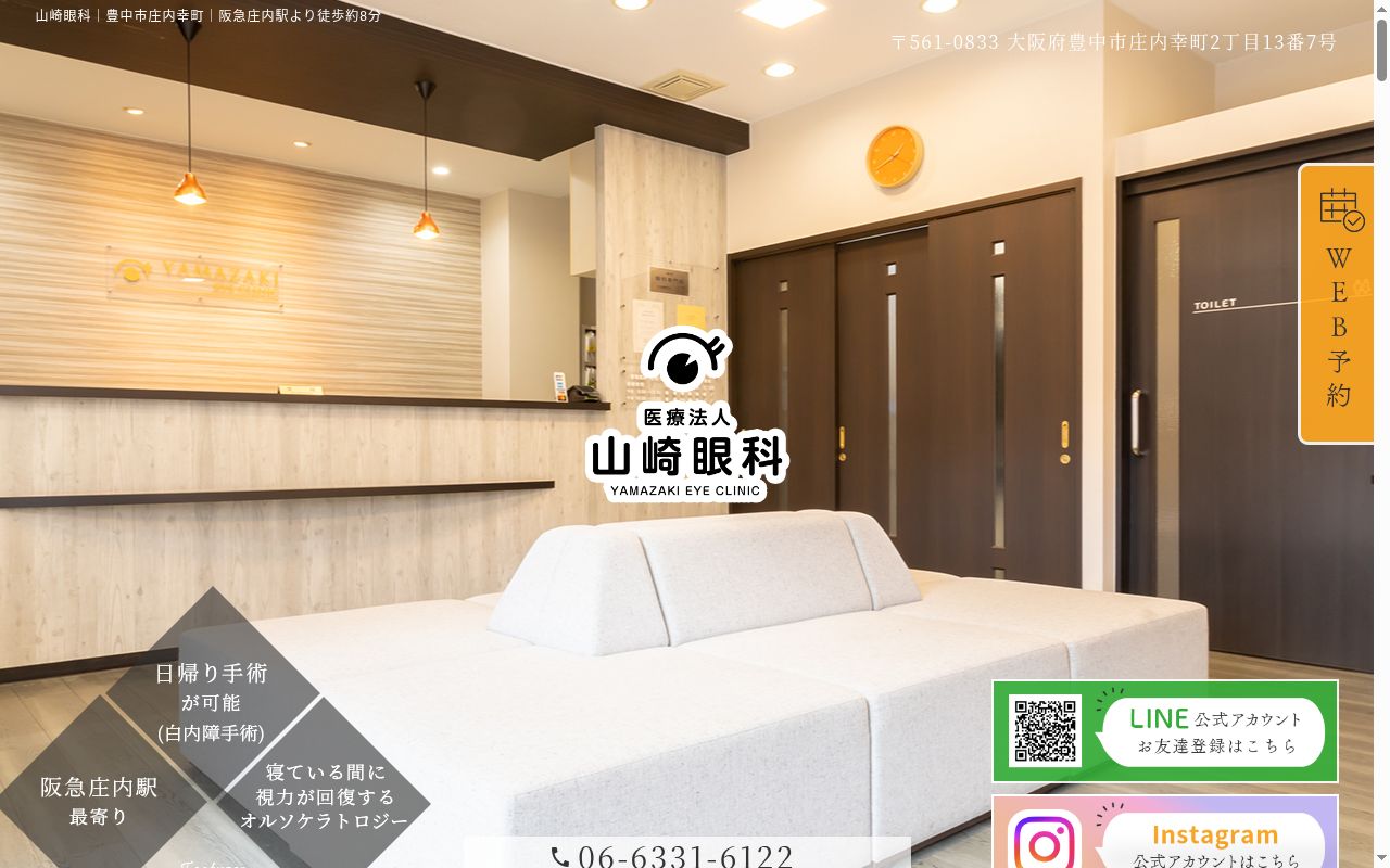 医療法人　山崎眼科の公式サイトのスクリーンショット