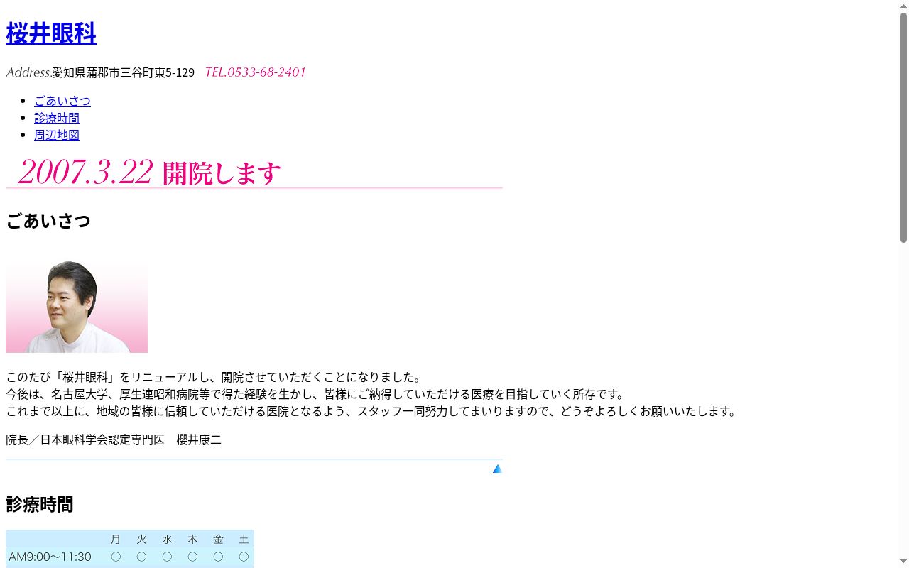 医療法人　桜井眼科医院の公式サイトのスクリーンショット