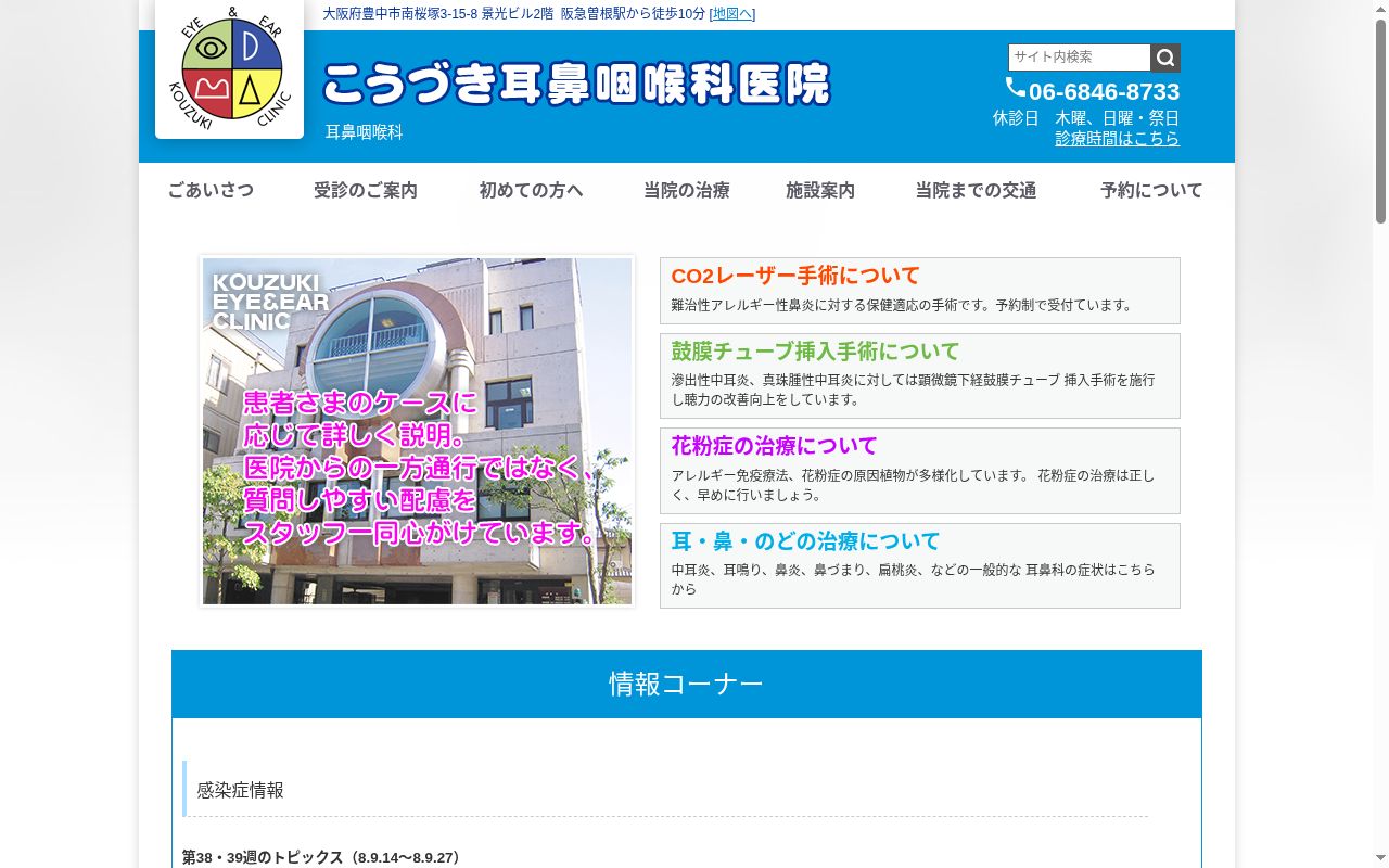 上月眼科医院の公式サイトのスクリーンショット