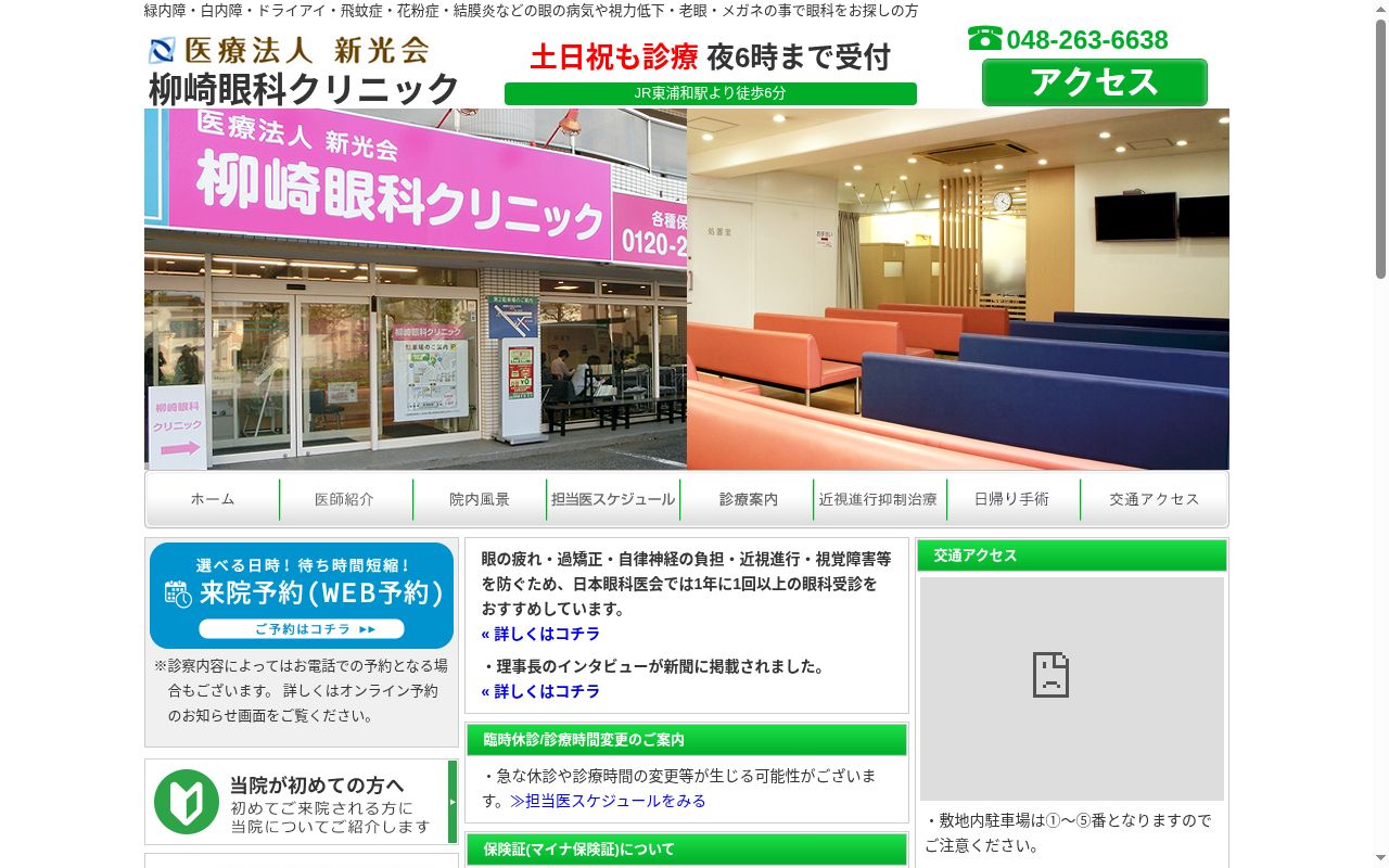 柳崎眼科クリニックの公式サイトのスクリーンショット
