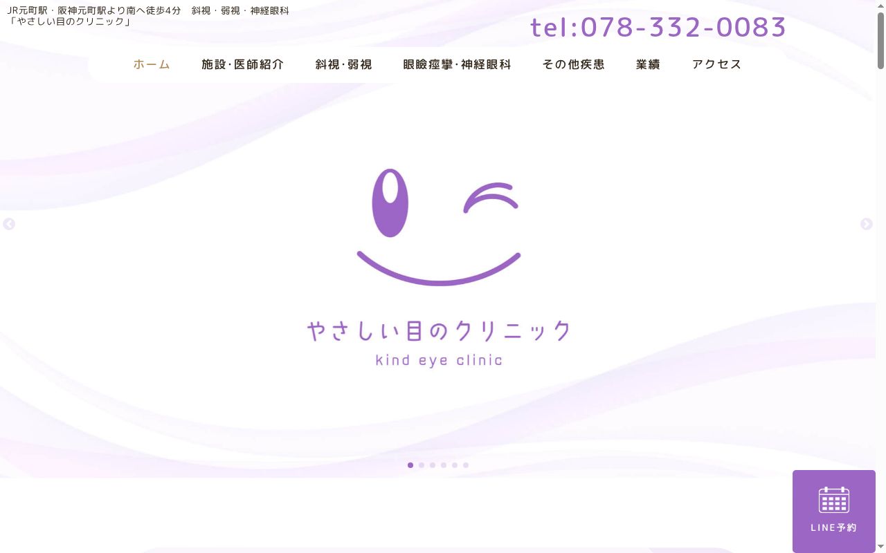 やさしい目のクリニックの公式サイトのスクリーンショット