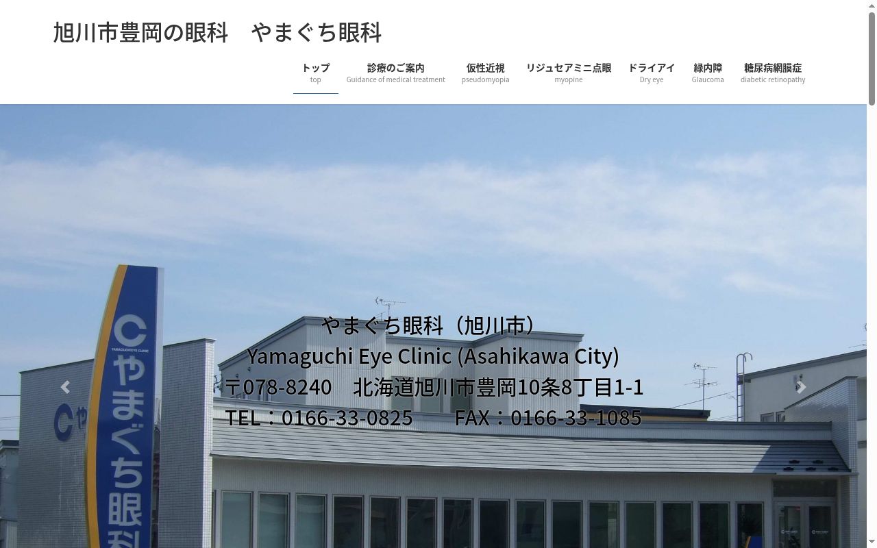 やまぐち眼科の公式サイトのスクリーンショット