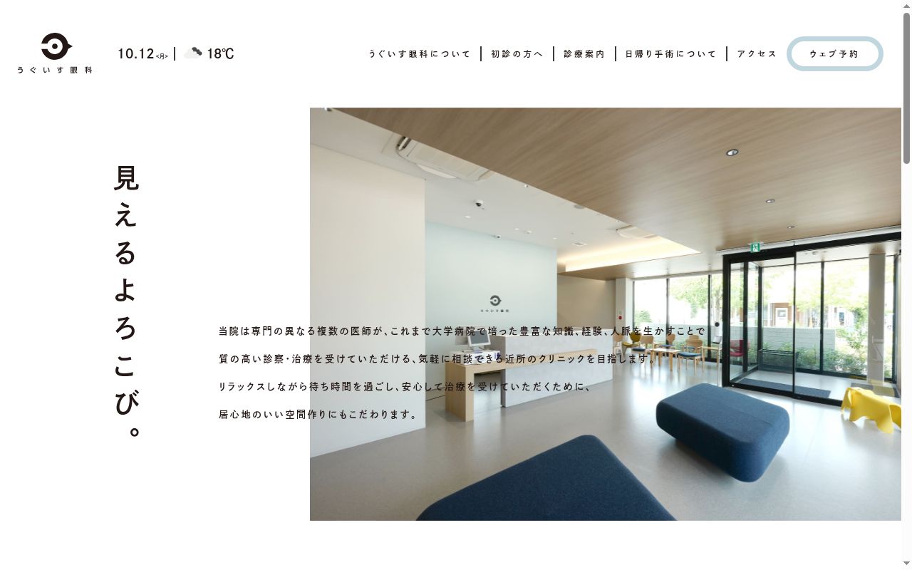 うぐいす眼科の公式サイトのスクリーンショット