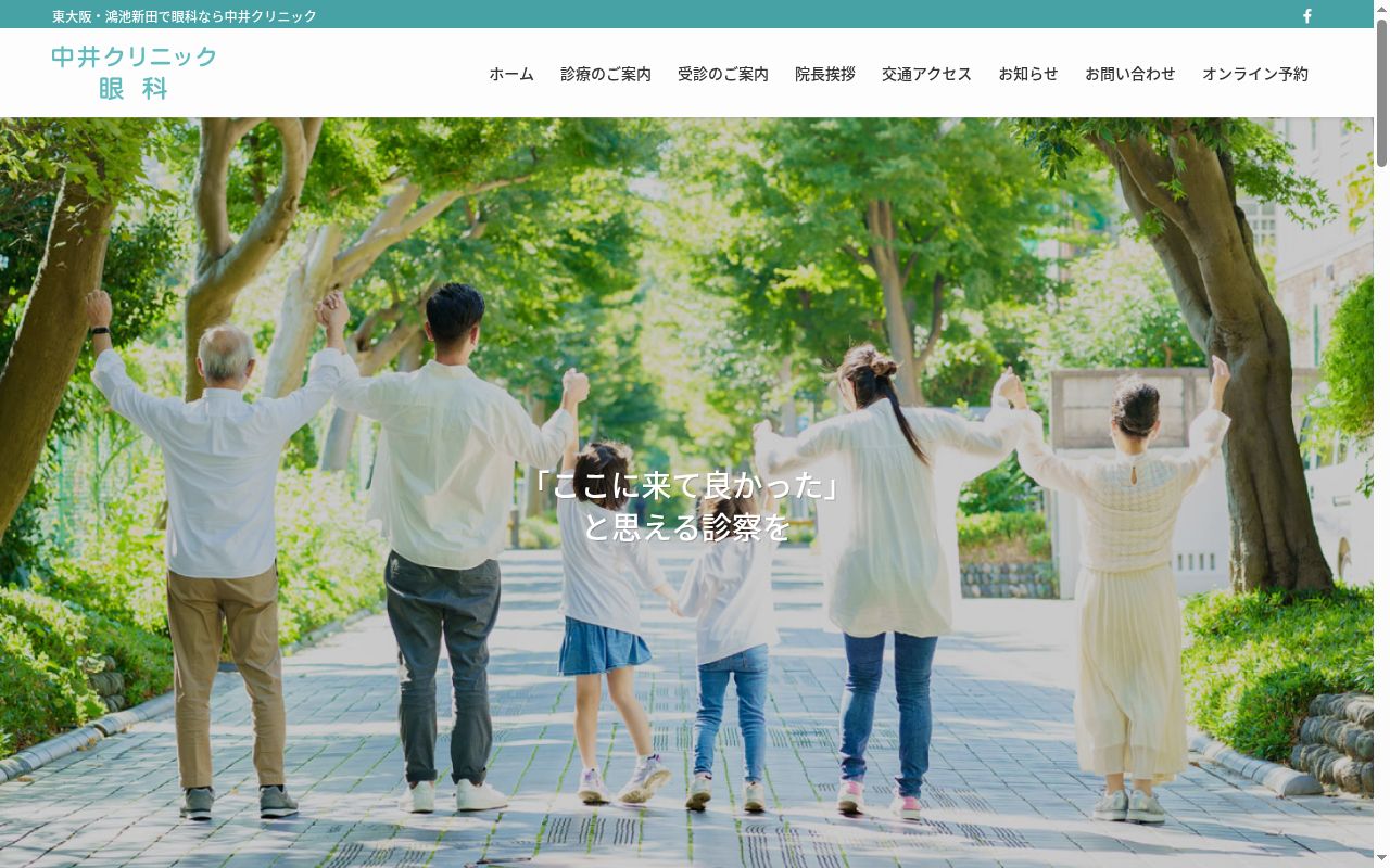 医療法人中道会　中井クリニックの公式サイトのスクリーンショット