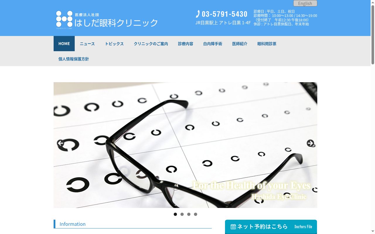 医療法人社団　はしだ眼科クリニックの公式サイトのスクリーンショット