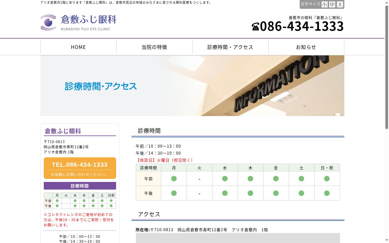 倉敷ふじ眼科の公式サイトのスクリーンショット