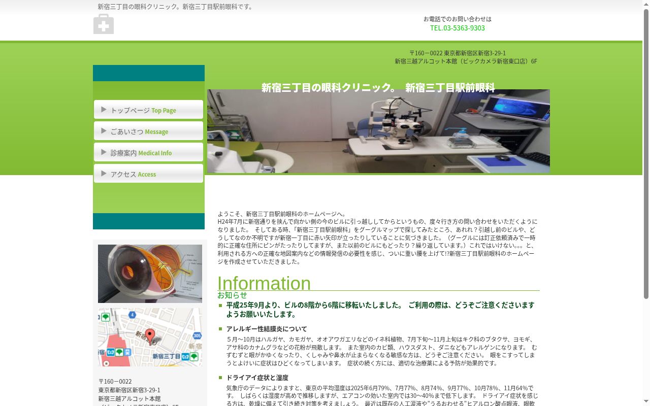新宿三丁目駅前眼科の公式サイトのスクリーンショット