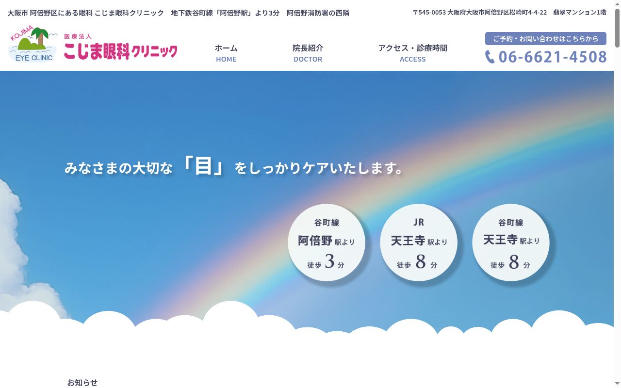 医療法人 こじま眼科クリニックの公式サイトのスクリーンショット