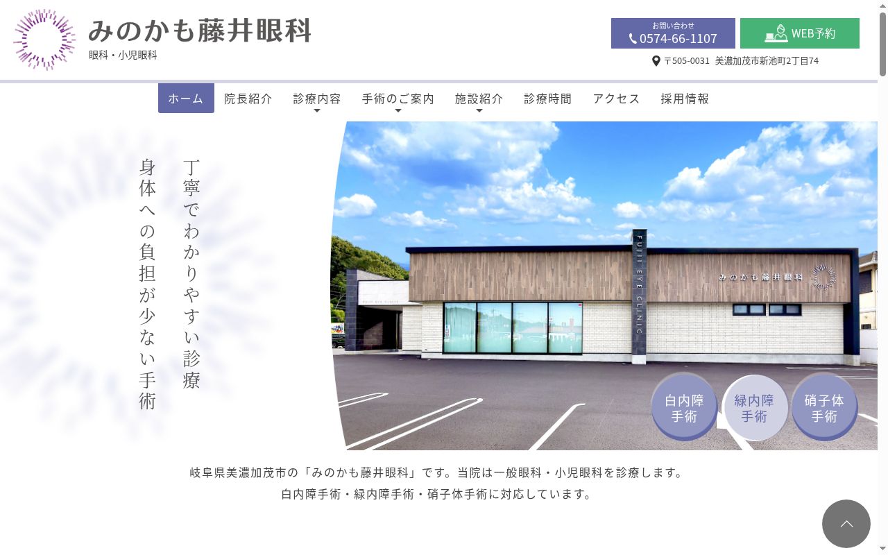 みのかも藤井眼科の公式サイトのスクリーンショット