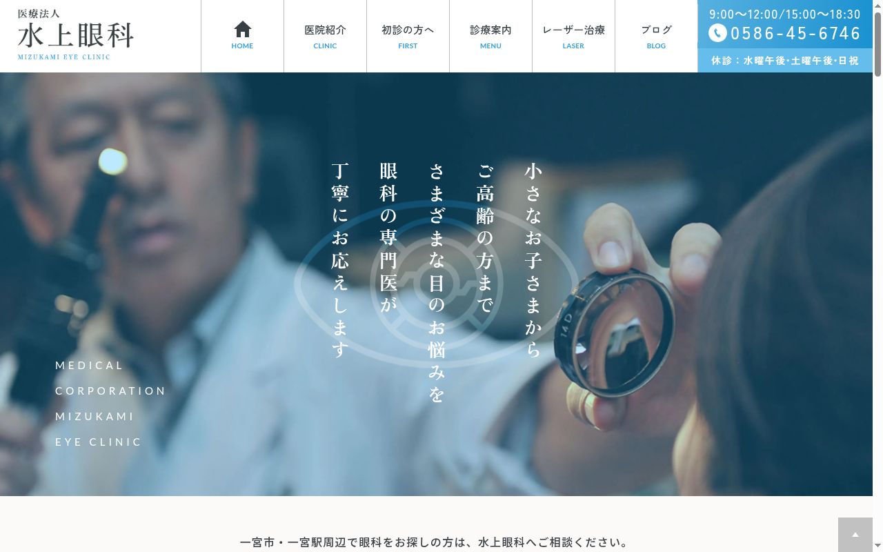 医療法人水上眼科の公式サイトのスクリーンショット