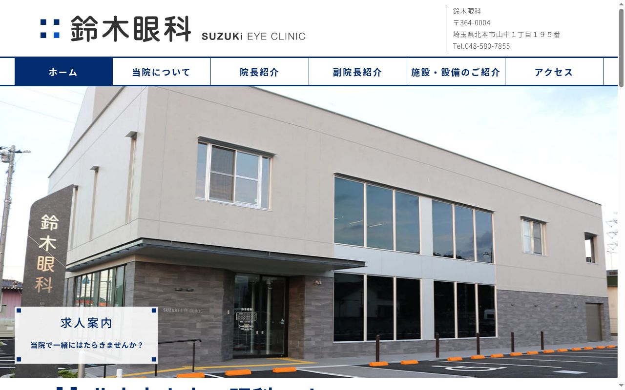 鈴木眼科の公式サイトのスクリーンショット