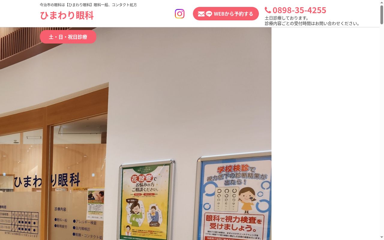 ひまわり眼科の公式サイトのスクリーンショット