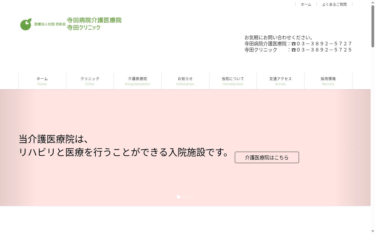 医療法人社団杏和会　寺田クリニックの公式サイトのスクリーンショット