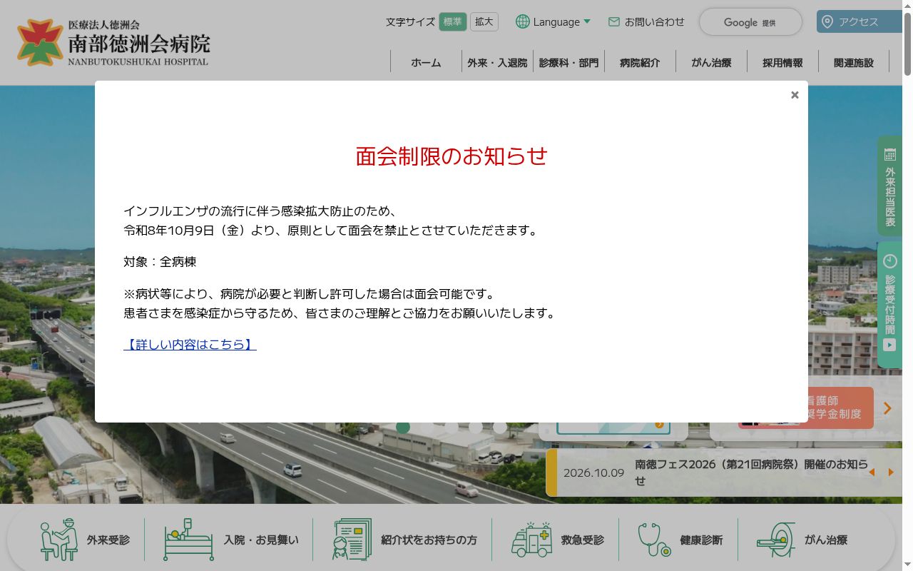 医療法人沖縄徳洲会　南部徳洲会病院の公式サイトのスクリーンショット