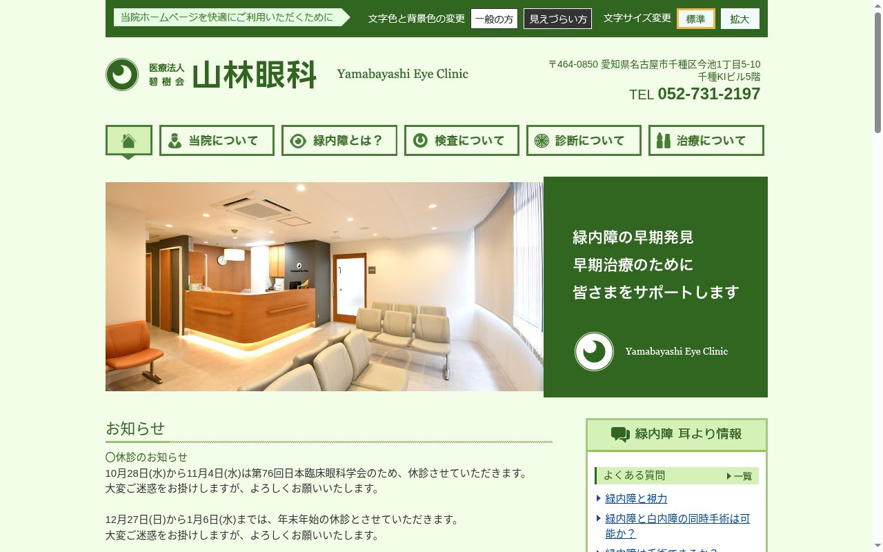 医療法人碧樹会　山林眼科の公式サイトのスクリーンショット