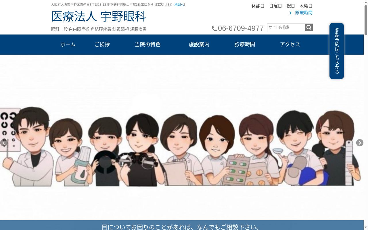 医療法人 宇野眼科の公式サイトのスクリーンショット