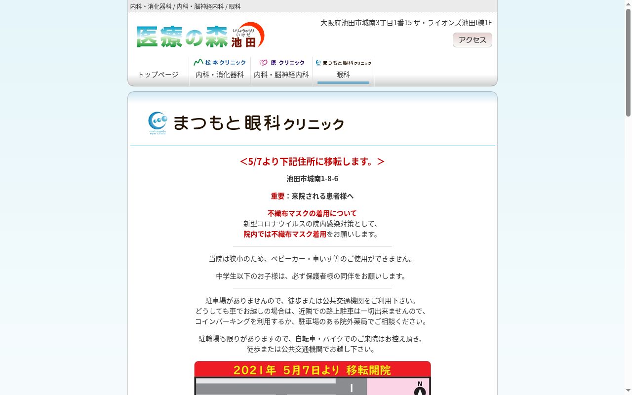 まつもと眼科クリニックの公式サイトのスクリーンショット