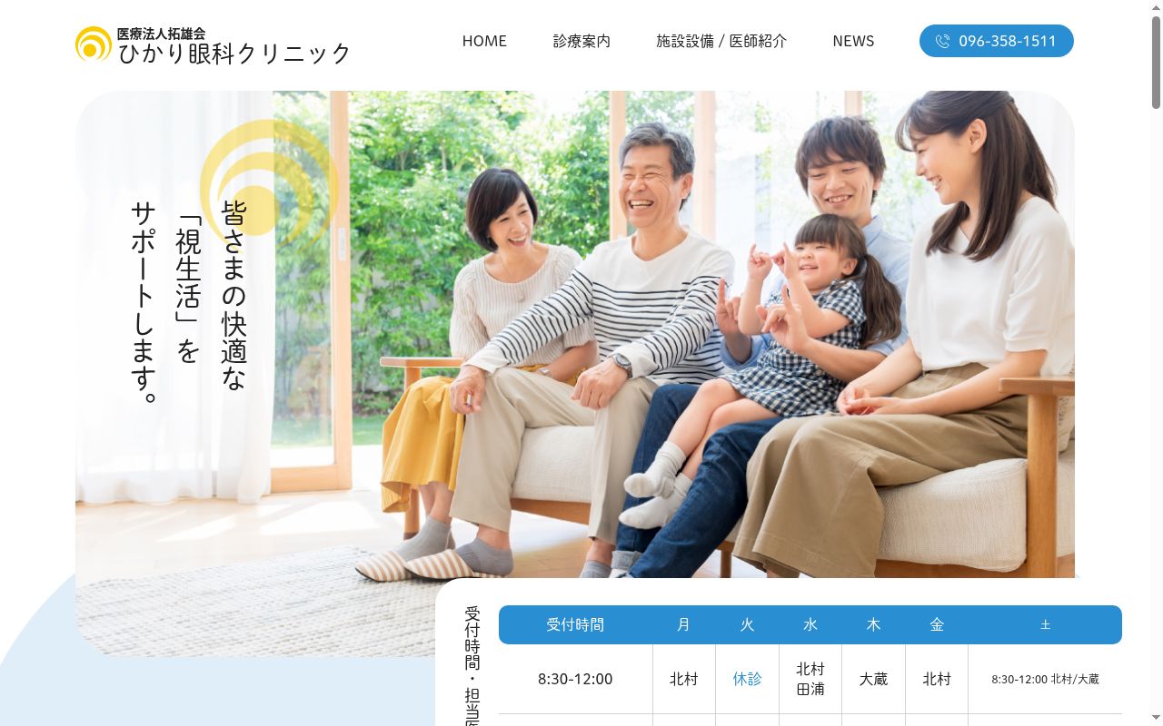 ひかり眼科クリニックの公式サイトのスクリーンショット