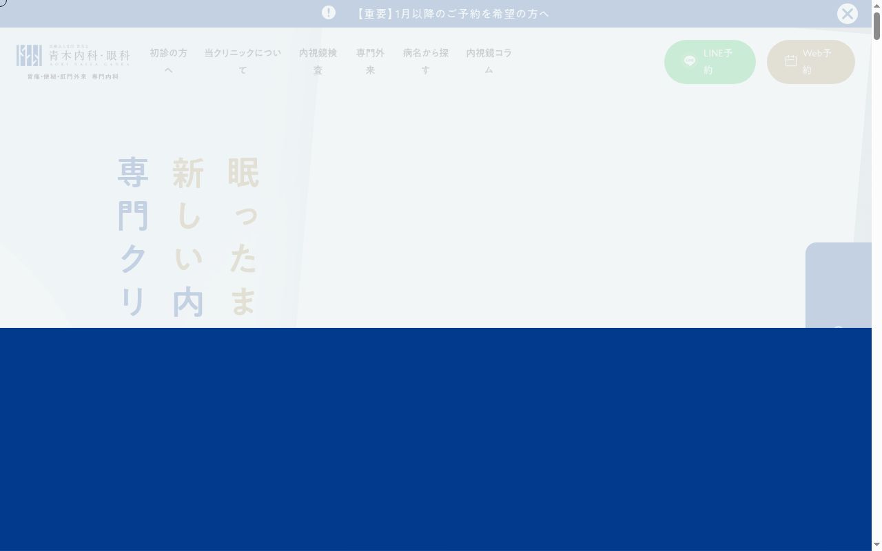 青木内科・眼科の公式サイトのスクリーンショット