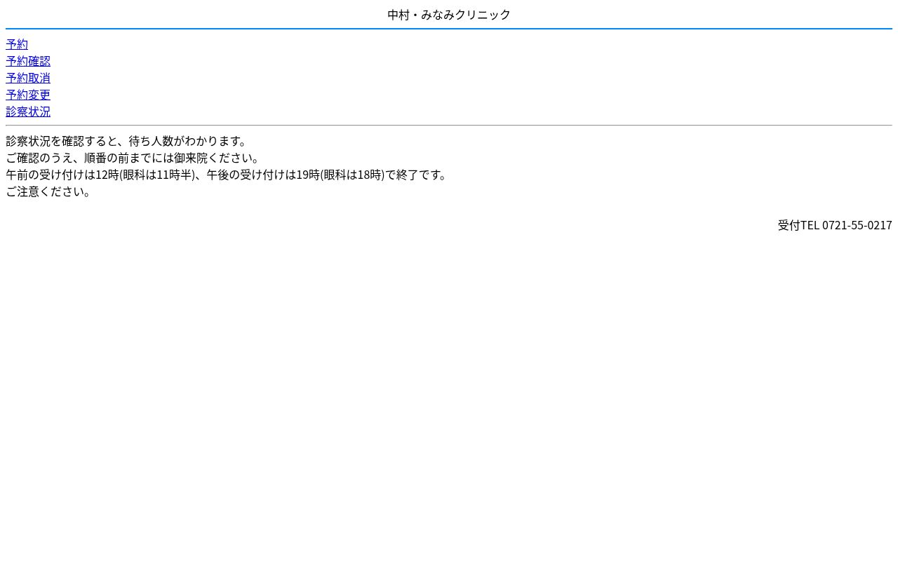医療法人南鐐会　中村・みなみクリニックの公式サイトのスクリーンショット