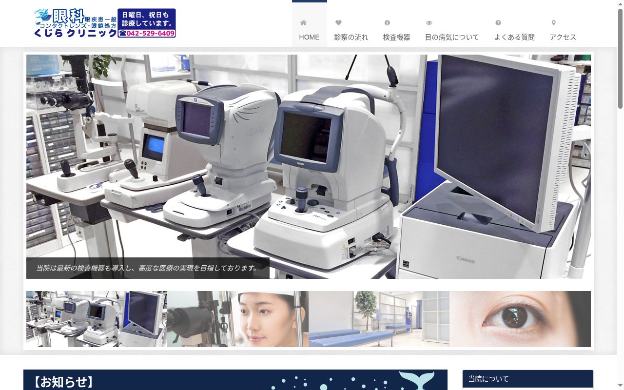 医療法人社団悠悠会　くじらクリニックの公式サイトのスクリーンショット