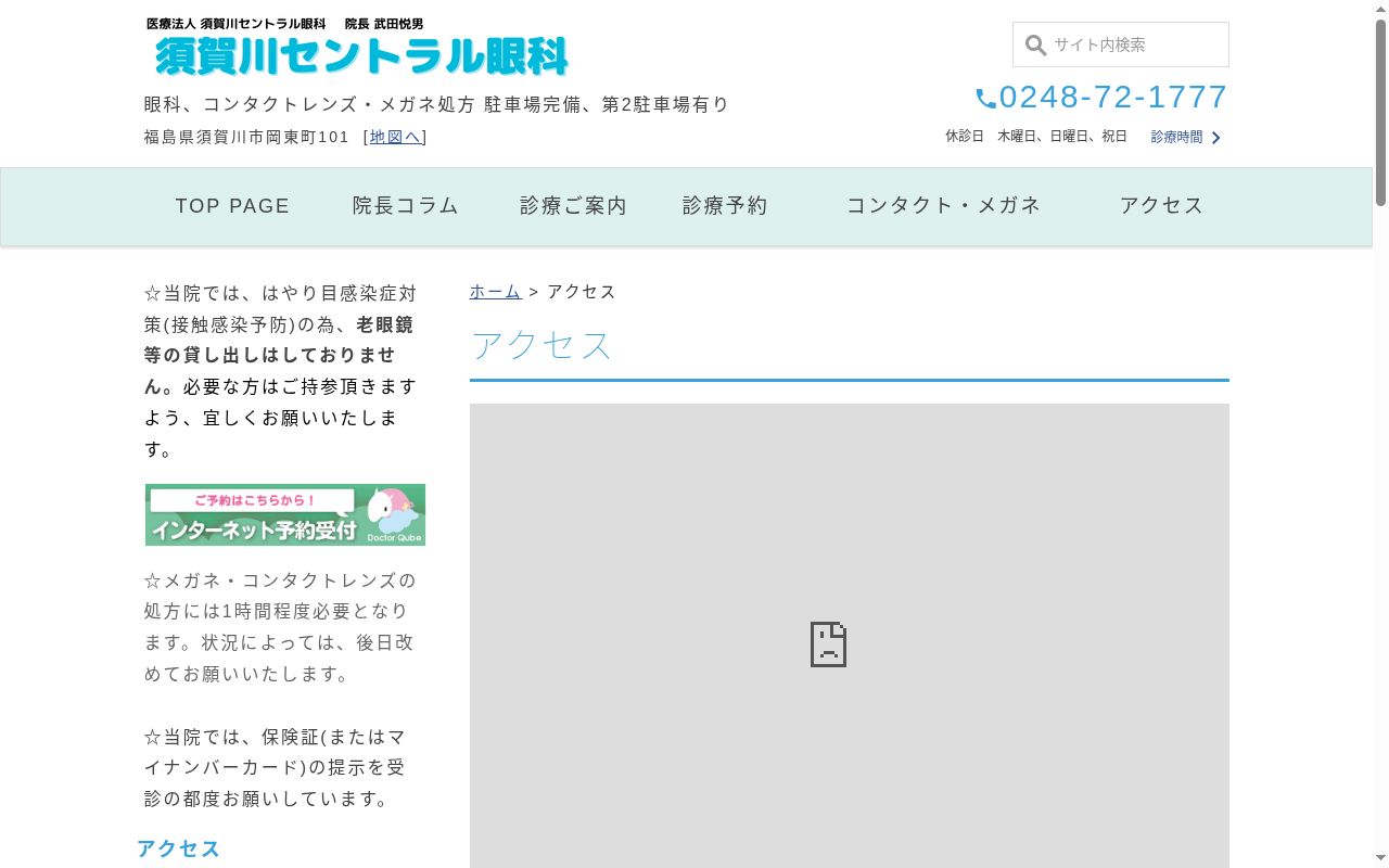 医療法人　須賀川セントラル眼科の公式サイトのスクリーンショット