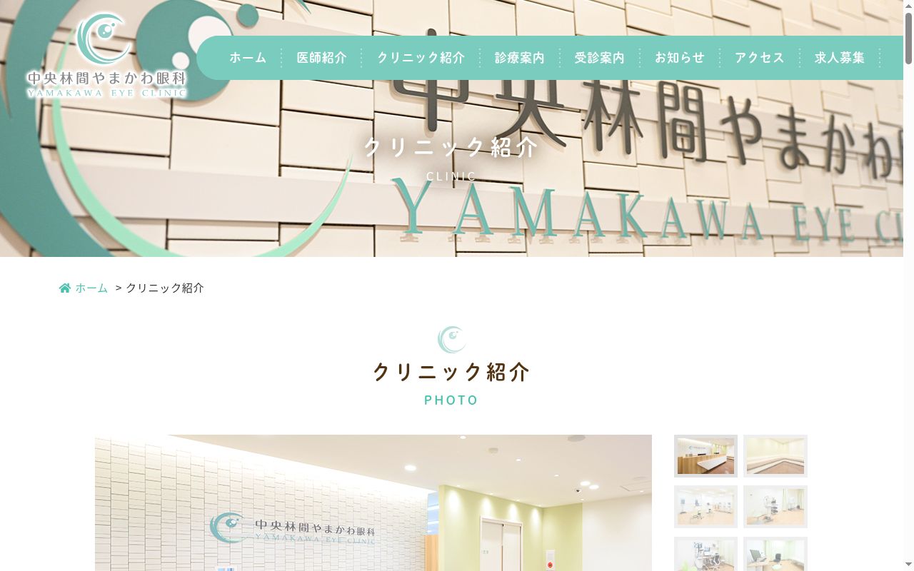 中央林間やまかわ眼科の公式サイトのスクリーンショット