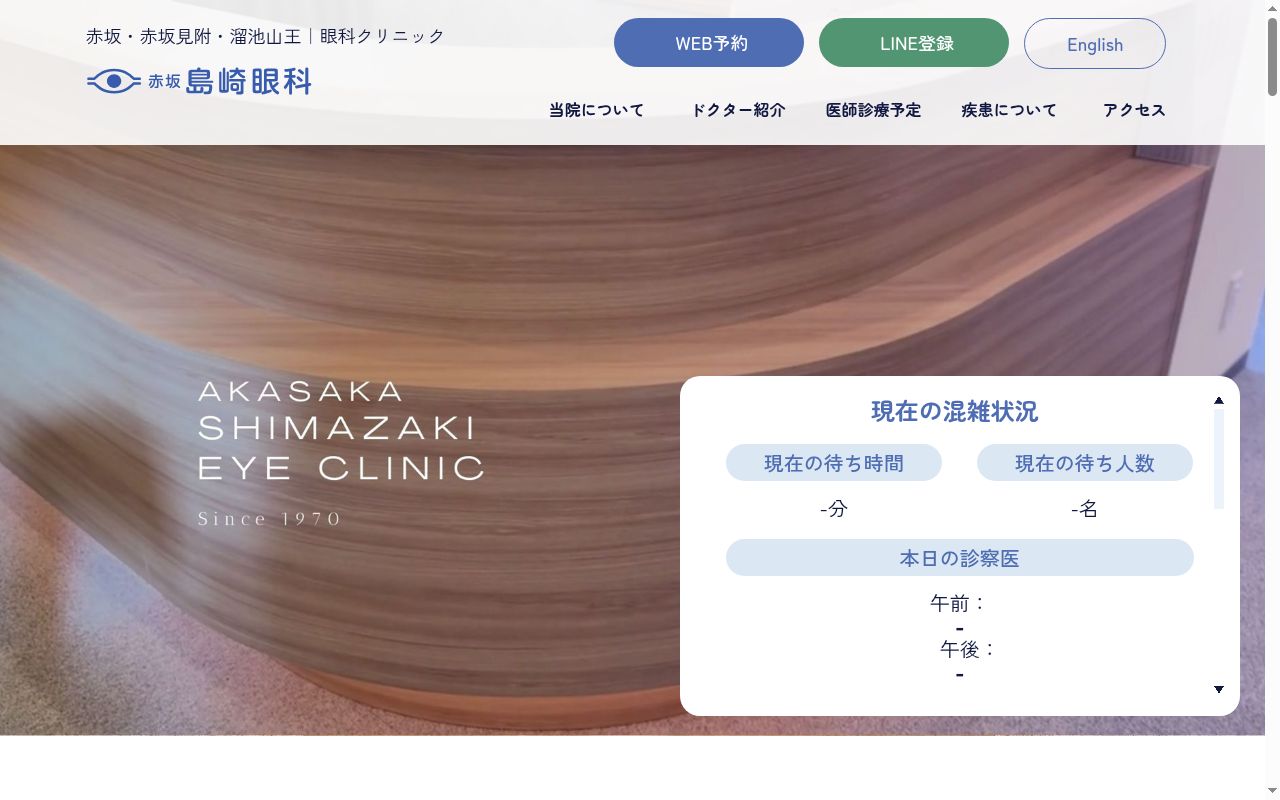 医療法人社団瑶哲会　島崎眼科の公式サイトのスクリーンショット