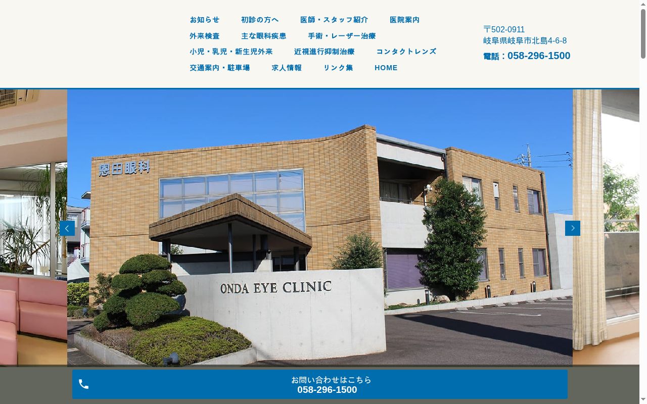 恩田眼科クリニックの公式サイトのスクリーンショット
