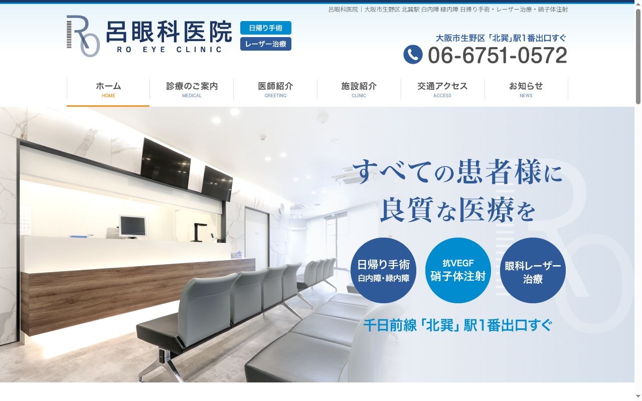 医療法人栄寿会　呂眼科医院の公式サイトのスクリーンショット