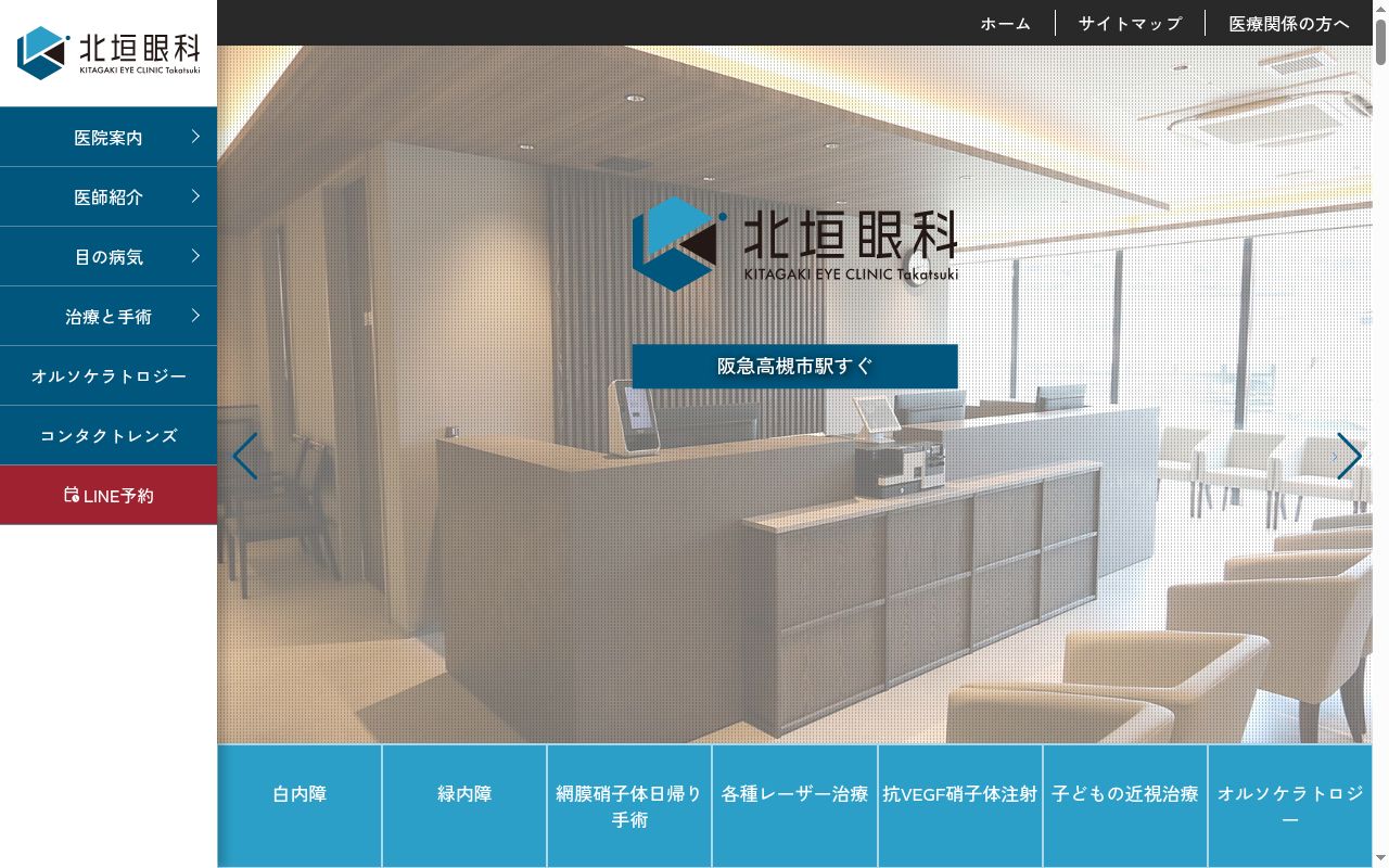 北垣眼科の公式サイトのスクリーンショット