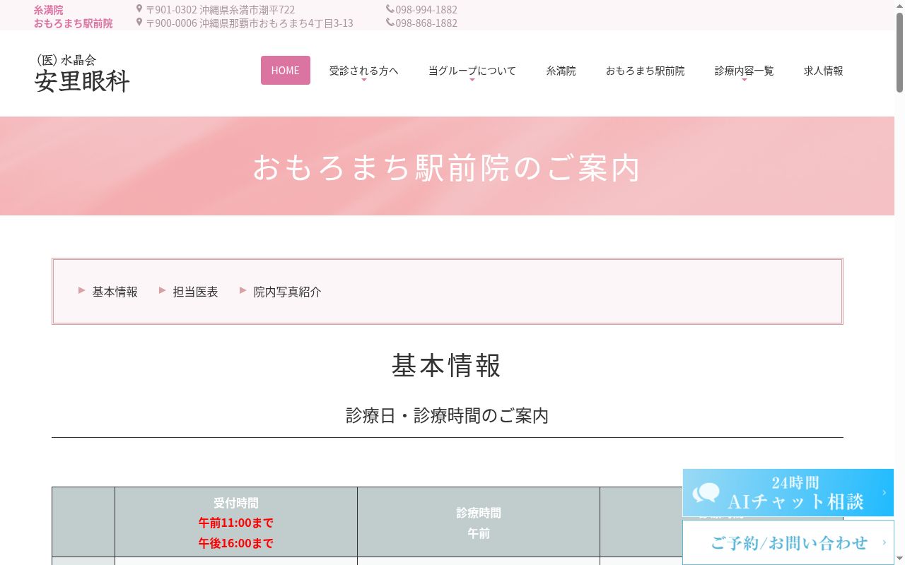 安里眼科　おもろまち駅前の公式サイトのスクリーンショット