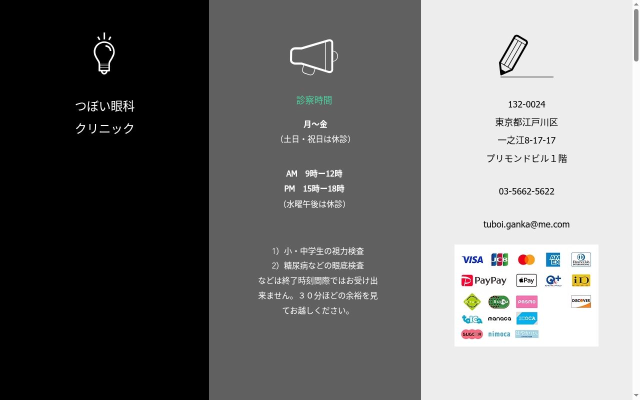 医療法人社団時中会　つぼい眼科クリニックの公式サイトのスクリーンショット