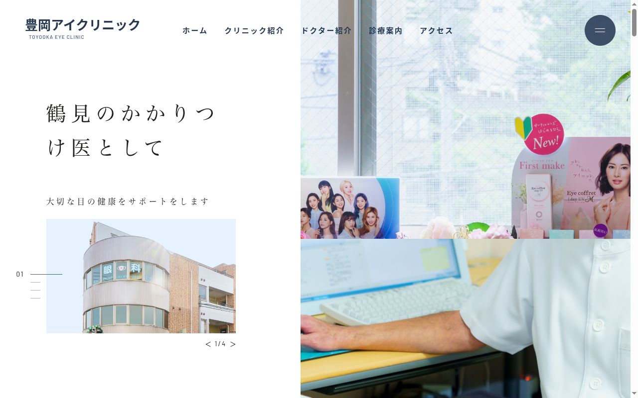 豊岡アイクリニックの公式サイトのスクリーンショット