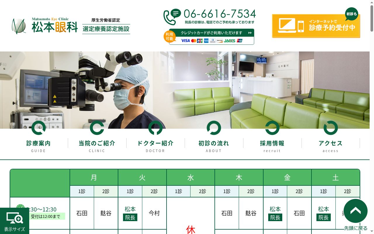 松本眼科の公式サイトのスクリーンショット