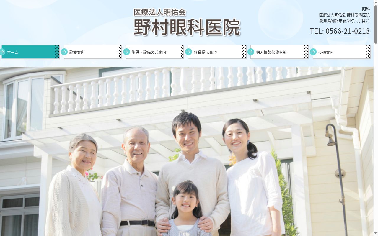 医療法人明佑会野村眼科医院の公式サイトのスクリーンショット