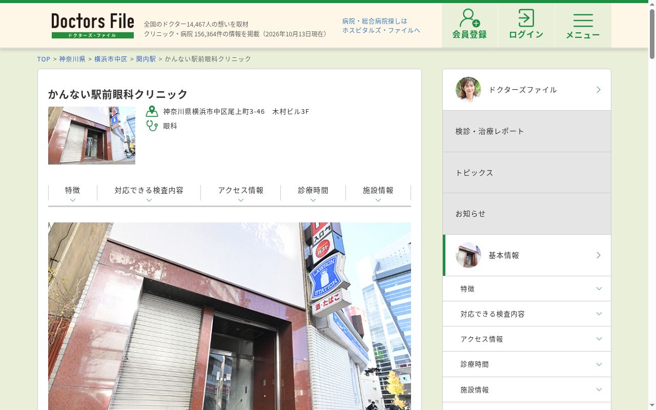 かんない駅前眼科クリニックの公式サイトのスクリーンショット
