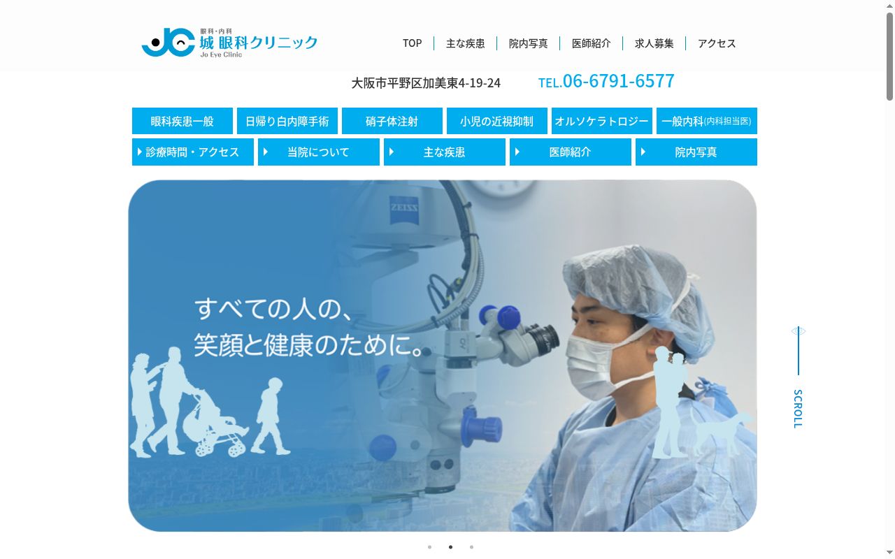 城眼科クリニックの公式サイトのスクリーンショット