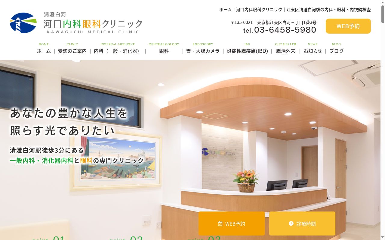 河口内科眼科クリニックの公式サイトのスクリーンショット