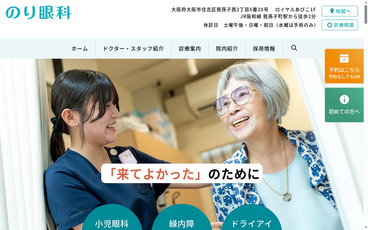 のり眼科の公式サイトのスクリーンショット