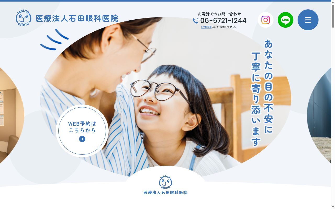 医療法人　石田眼科医院の公式サイトのスクリーンショット